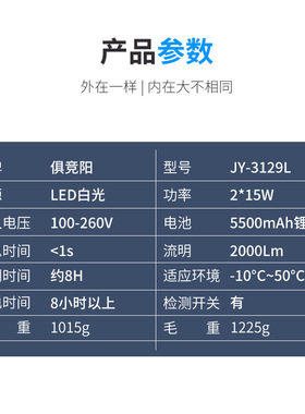 SuMai俱竞阳JY-3129L双头应急灯LED可充电停电照明30W安全疏散
