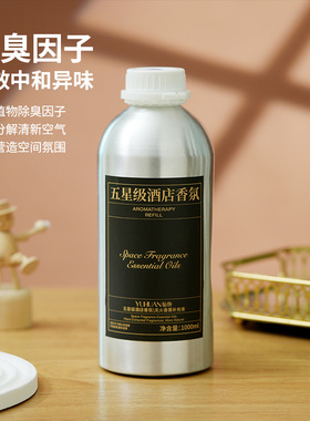 SuMai酒店无火香薰精油补充液大容量批发扩香机香薰家居持久香氛