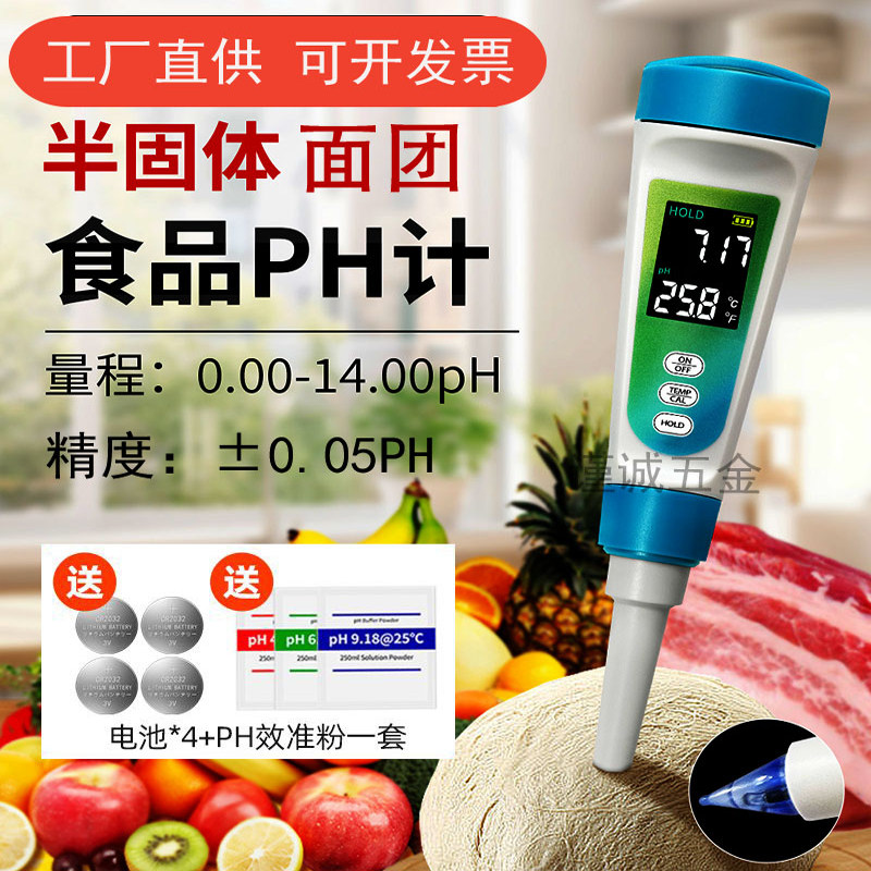 专业数显型老面测碱仪高精度面包水果肉类酸碱度检测食品PH酸度计