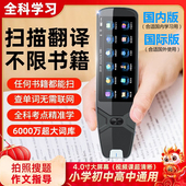 国际版 国内 无网通用 高清大屏词典笔 离线点读扫描翻译三合一