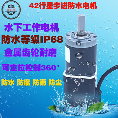 正方宇IP68防水减速行星步进电机