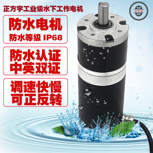 深圳市正方宇直流24V防水电机