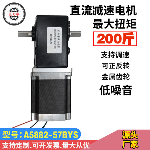 正方宇57步进双轴24V减速电机