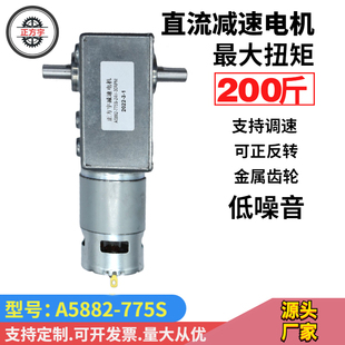 A5882-775S蜗轮蜗杆直流减速电机带自锁刹车调速正反转金属齿轮箱