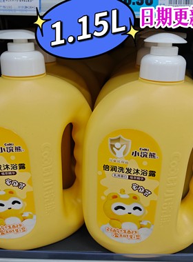 1.15L小浣熊沐浴露洗发儿童洗澡洗头二合一倍润家庭装乳清蛋白