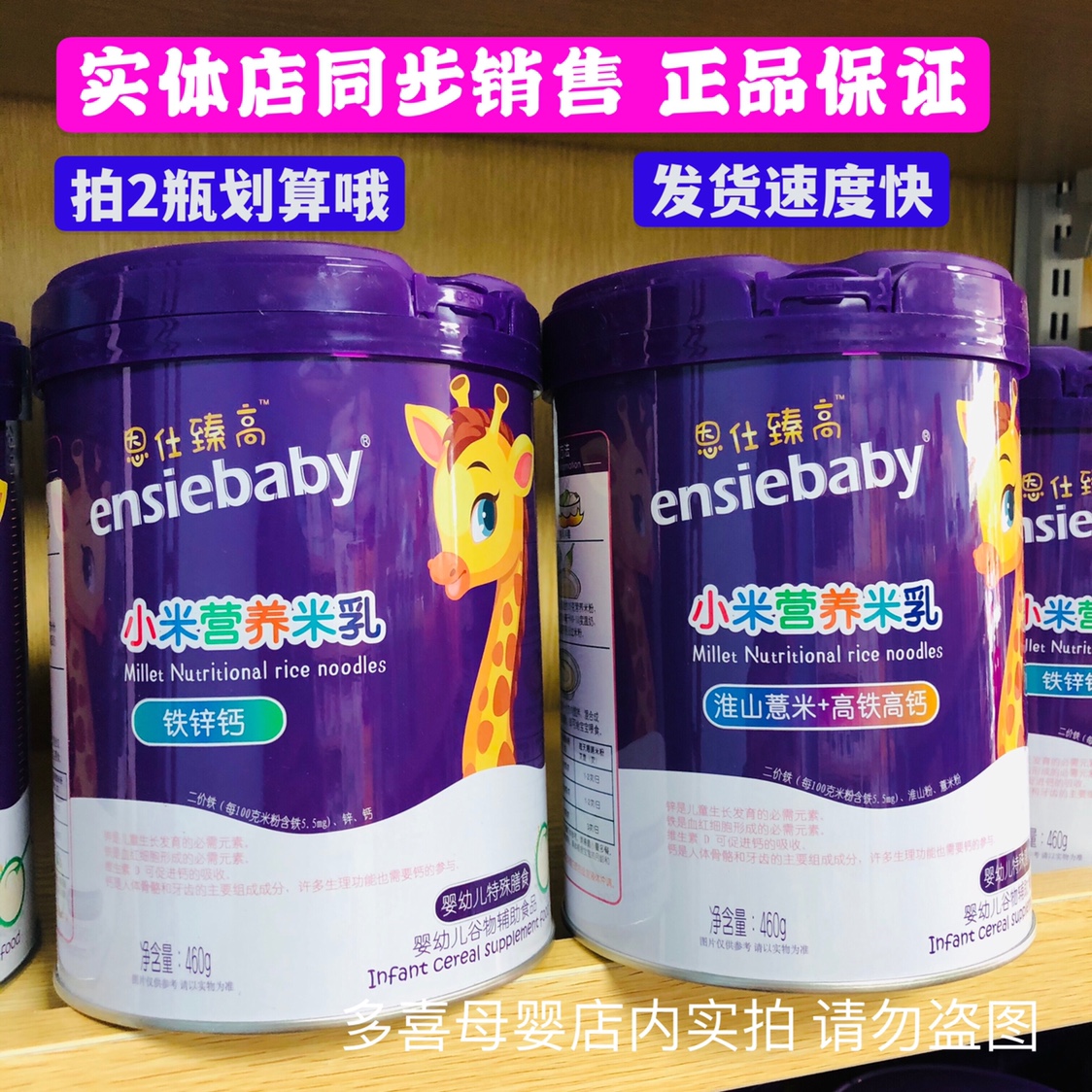 【买3送1瓶同款)恩仕小米营养米乳恩仕臻高米糊460g宝宝辅食米粉