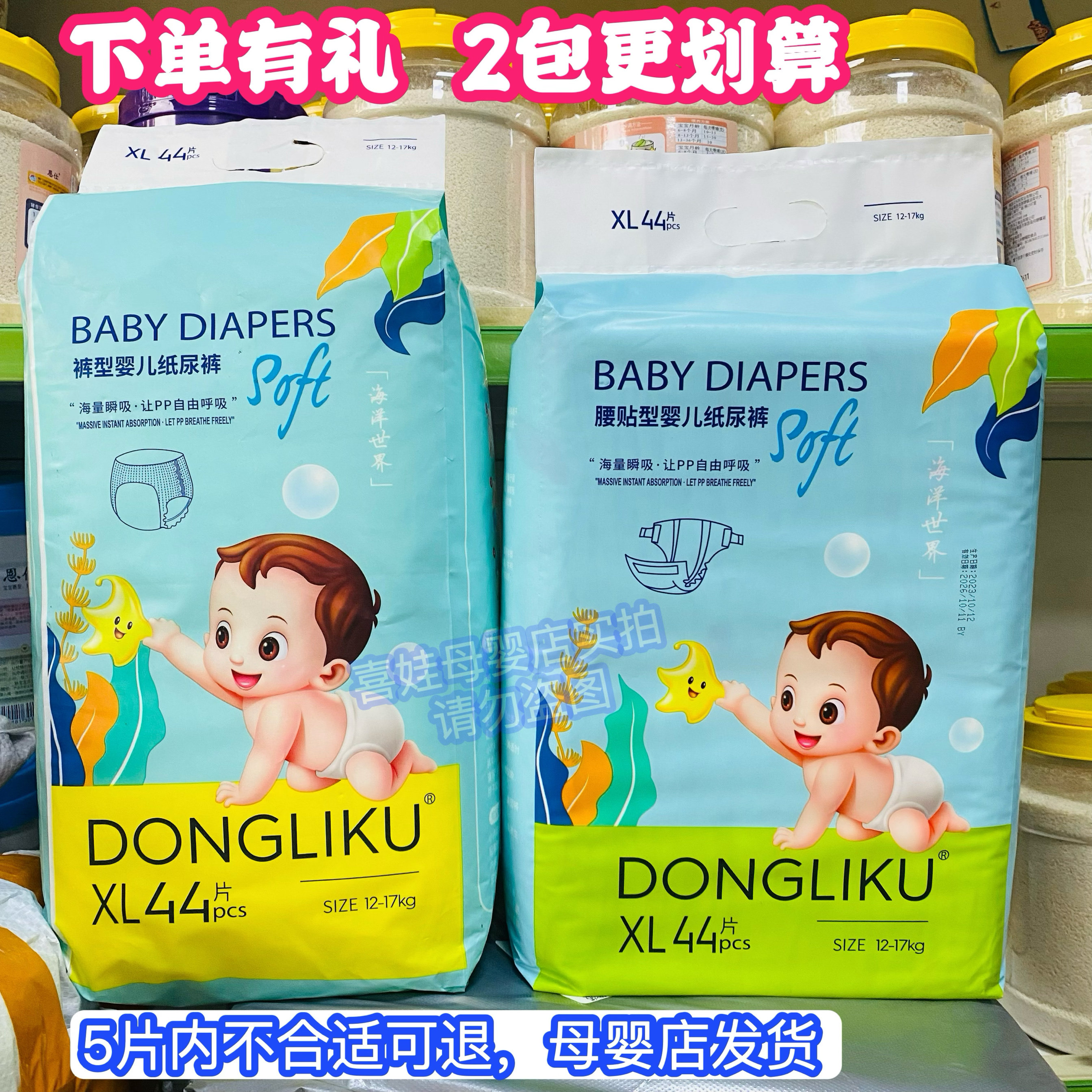 海洋世界纸尿裤拉拉裤薄款透气男女宝宝DONGLIKU学步裤尿不湿