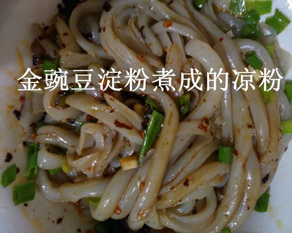 昭通凉粉金豌豆淀粉小豌豆鸡豆滨豆淀粉凉粉原料2斤27.9元