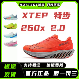 特步260X2.0丨专业马拉松跑步鞋男竞速碳板跑鞋减震运动鞋训练鞋