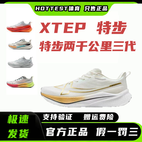 特步两千公里三代跑鞋步运动体测