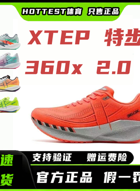 特步360X2.0王鹤棣同款国民碳板中考体侧男专业马拉松竞速跑步鞋