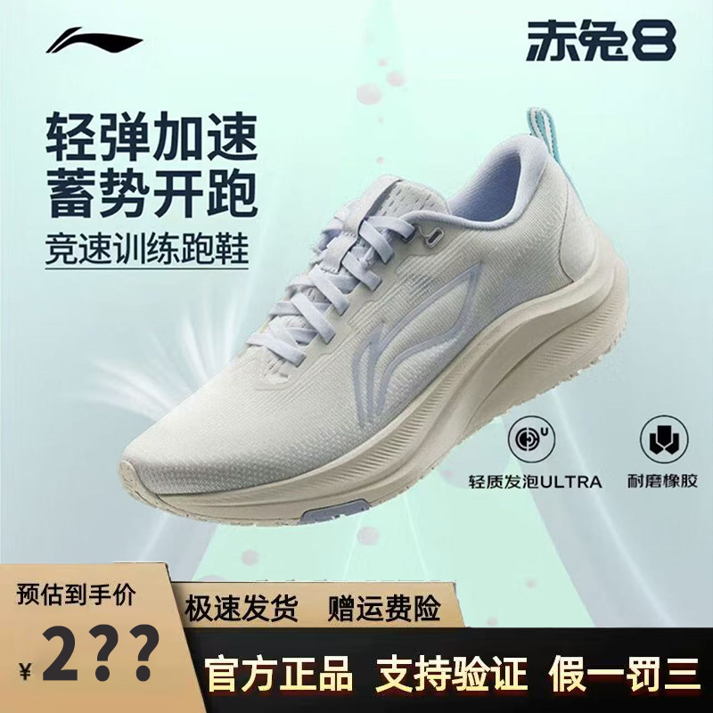 李宁赤兔8丨 跑步鞋女款中考体测轻便竞速训练透气减震跳绳运动鞋