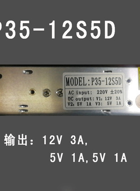 开关电源P35-12S5D慧旺电子三组输出12V3A；5V1A；5V1A输出稳压电