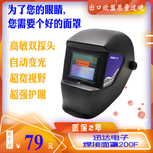 迅达YXE-200F电焊面罩自动变光烧焊帽子防护罩E5头戴氩弧焊电工遮