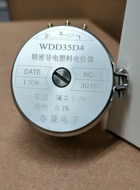 全新春晟电子WDD35D4 0.1% 0.5% 阻值5K 10K导电塑料电位器春晨