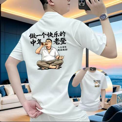 00%纯棉快乐老登双面短袖T恤