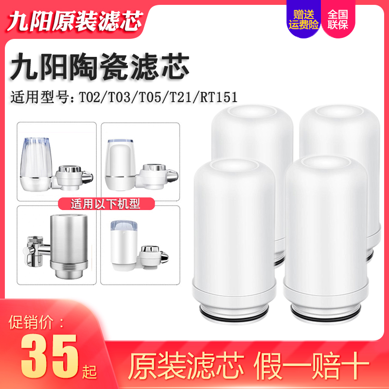 九阳家用自来水龙头净水器T02\T03\T05\RT151陶瓷过滤器原装滤芯 厨房电器 净水/饮水机配件耗材 原图主图