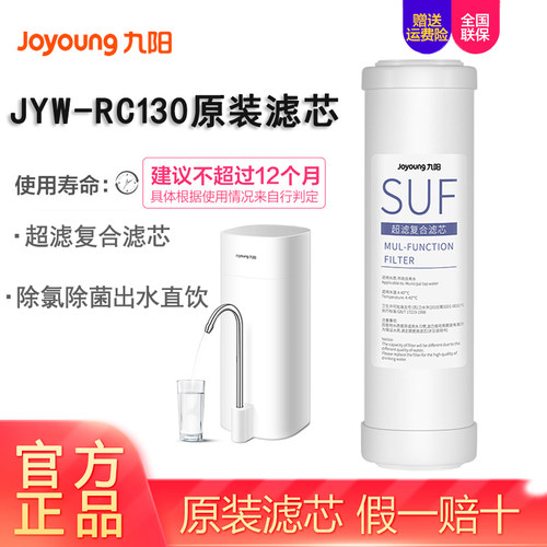 九阳RC130超滤膜复合滤芯