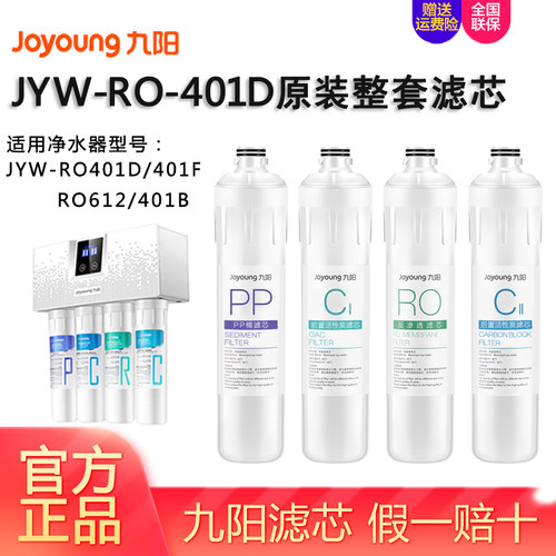 九阳ro401d/612净水器滤芯