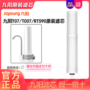 复合滤芯 rt590原装 九阳净水器家用自来水超滤膜直饮水机t07 tC07