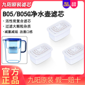 滤芯净水杯滤芯 B05G净水壶滤芯B03A滤水专用原装 九阳家用JYW B05