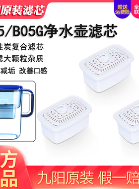 九阳家用JYW-B05/B05G净水壶滤芯B03A滤水专用原装滤芯净水杯滤芯
