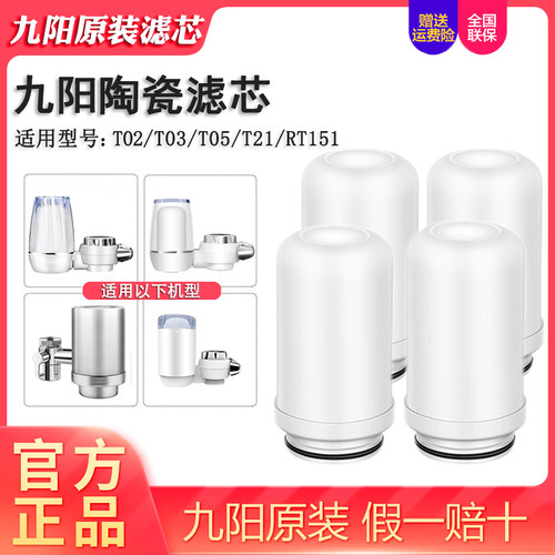 九阳滤芯T02\T03\T05\RT151