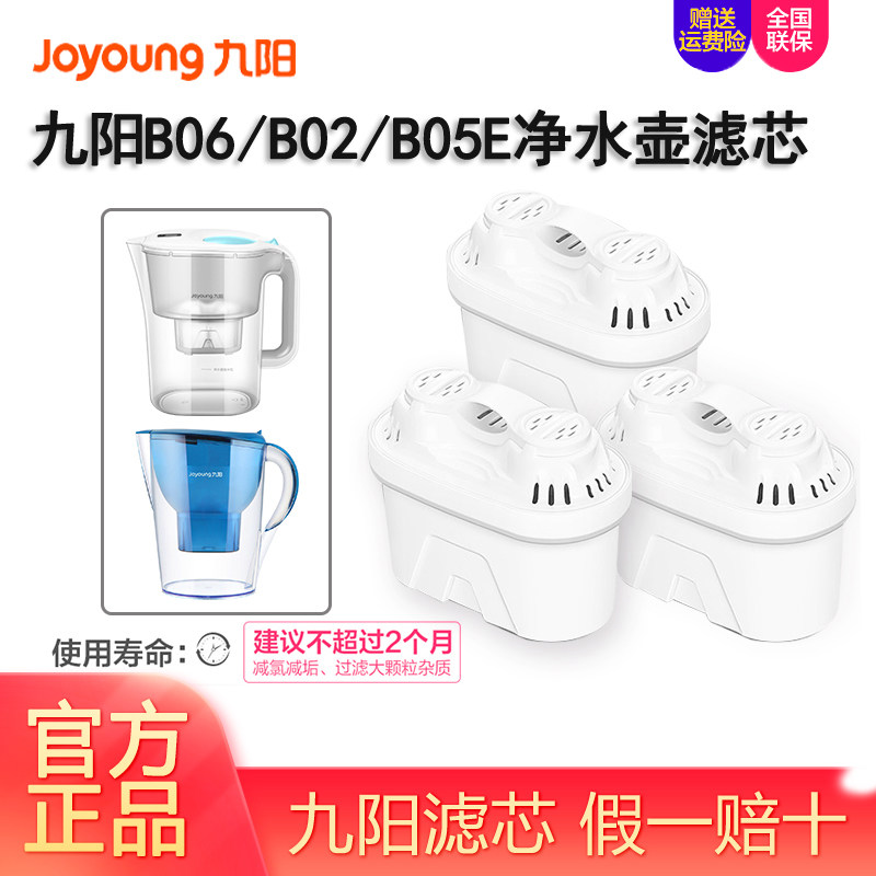九阳净水壶B06/B02原装滤芯