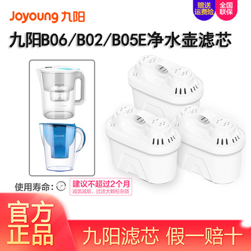 九阳净水壶B06/B02原装滤芯