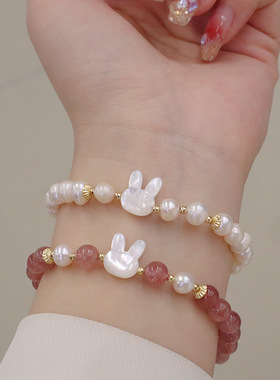 天然草莓晶淡水珍珠手链可爱贝壳小兔子小众气质女闺蜜礼物少女心
