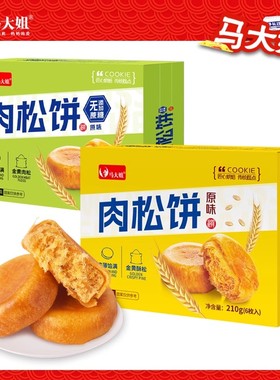 马大姐肉松饼210g盒装糕点零食早餐休闲小吃糕点点心下午茶点