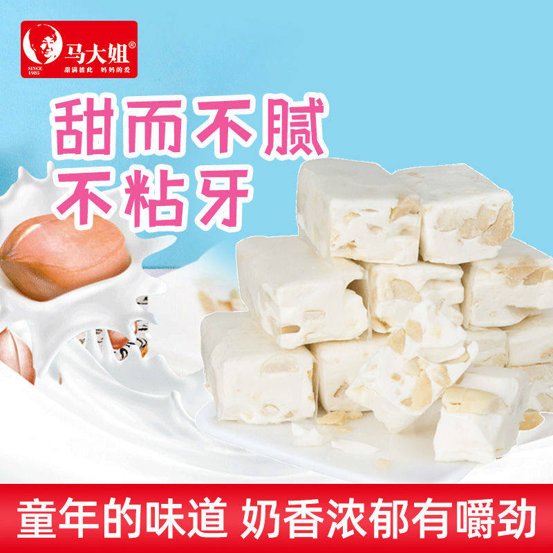 马大姐花生牛轧糖老式手工怀旧糖果散装喜糖休闲小零食年货食品