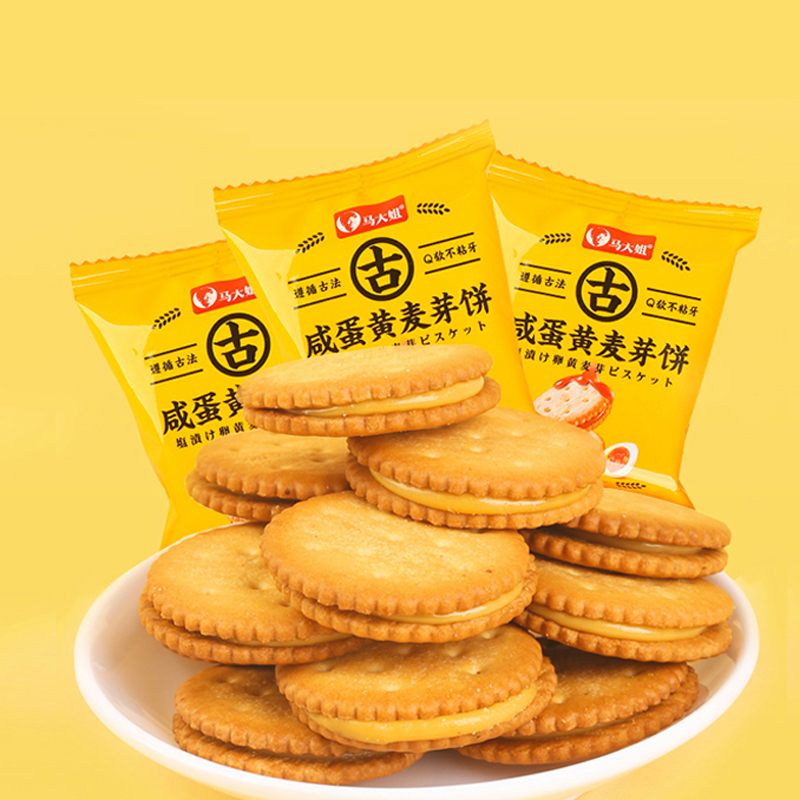 马大姐咸蛋黄麦芽夹心饼干单独包装小圆饼休闲零食