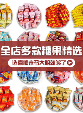 马大姐结婚婚庆满月过年喜糖