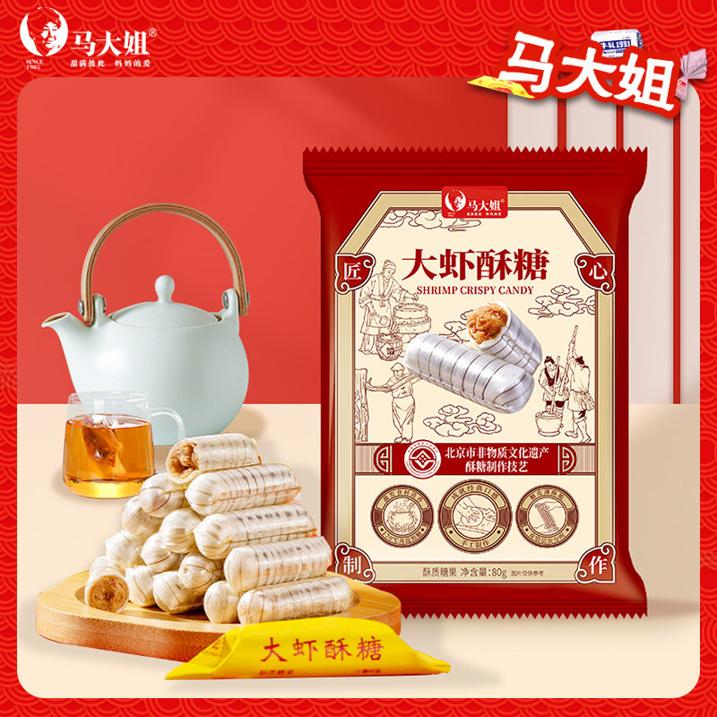 马大姐传统非遗大虾酥糖