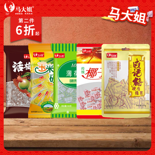 马大姐果味硬糖话梅糖薄荷糖玉米糖椰子糖休闲糖果招待糖喜糖