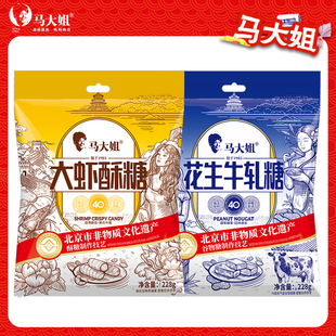 马大姐大虾酥牛轧糖非遗糖果糖果休闲糖果零食结婚喜糖招待糖