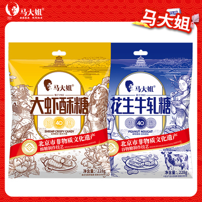 马大姐大虾酥牛轧糖非遗糖果糖果休闲糖果零食结婚喜糖招待糖