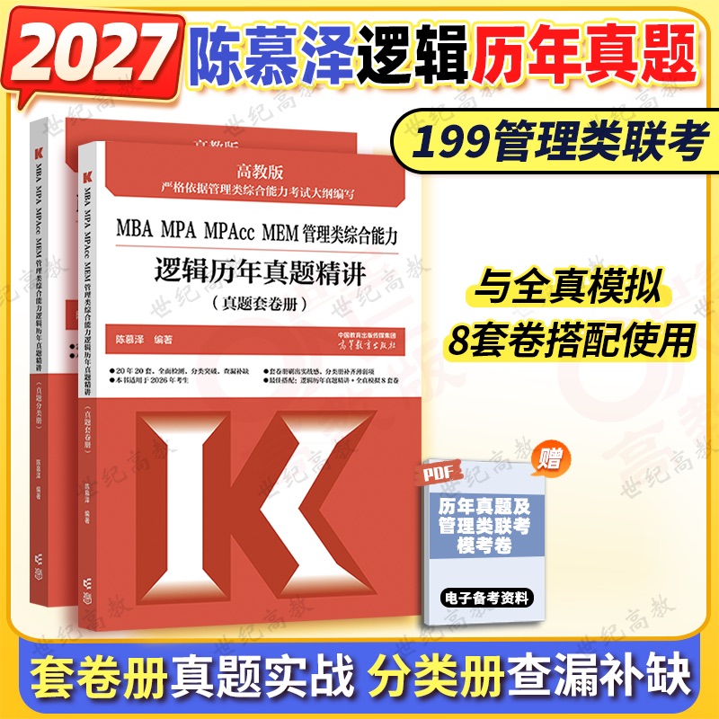 2026陈慕泽逻辑真题199