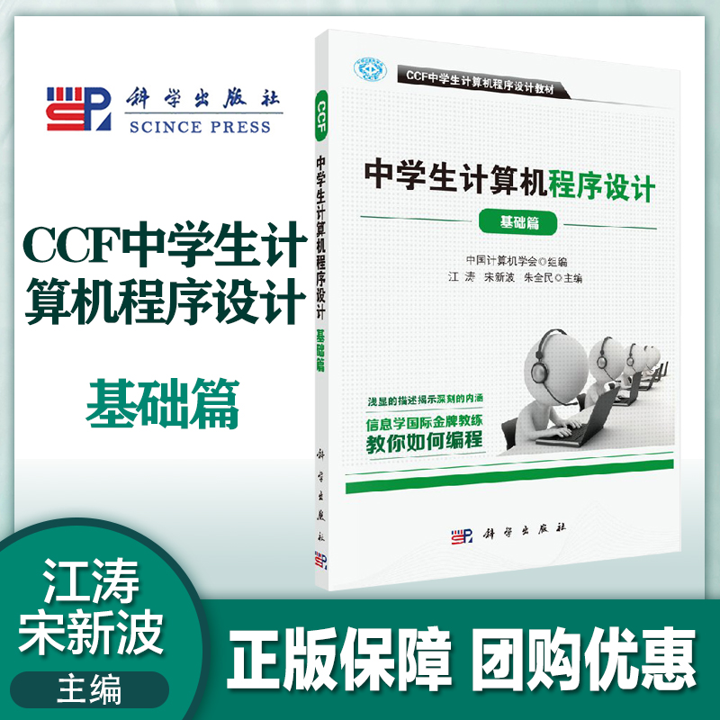 ccf中学生计算机基础奥赛官方