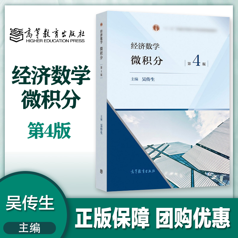 经济数学微积分第4版