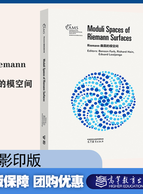 Riemann曲面的模空间 影印版 Benson Farb，Richard Hain Eduard Looijenga 编 高等教育出版社