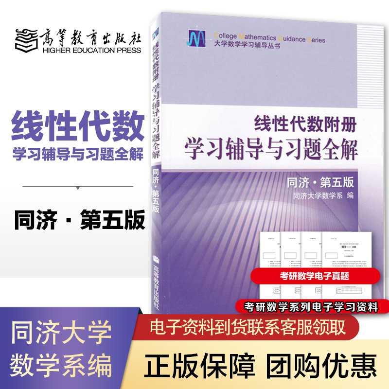 同济五版线性代数习题全解