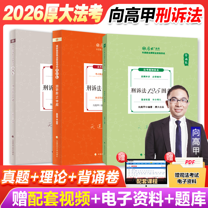 新品厚大法考2025白斌理论法