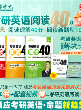 官方正版】2027考研英语阅读40分英语一英语二 祁连山3本搞定考研英语阅读讲练集合金榜考研英语可搭刘晓燕考研英语真题词汇单