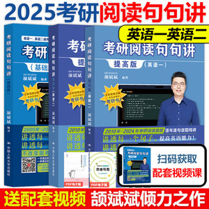 现货！2025颉斌斌阅读句句讲