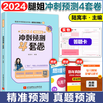 官方店2024考研腿姐冲刺背诵手册