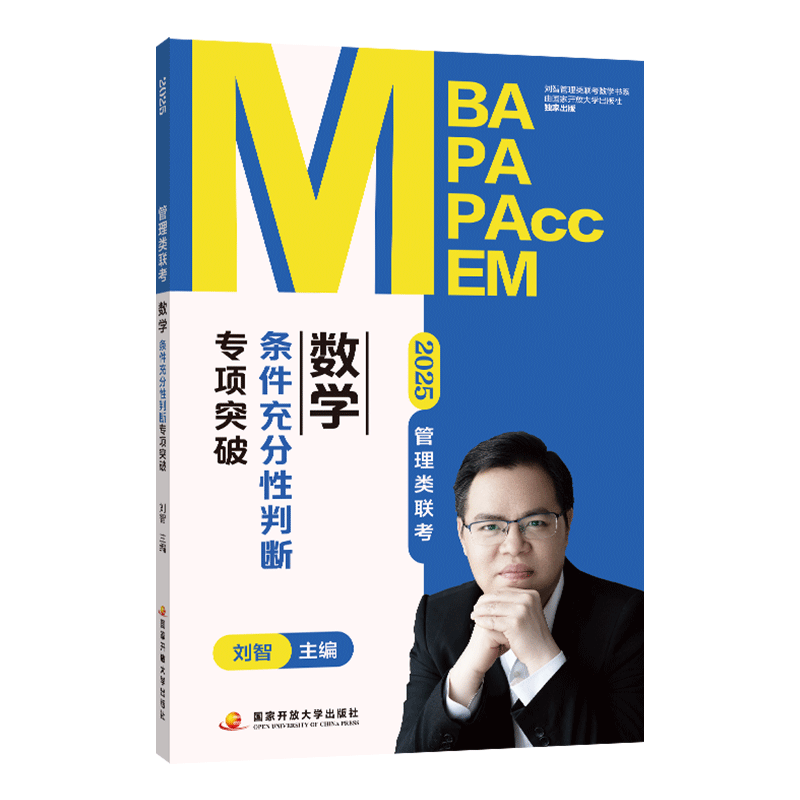 刘智2026管综数学条件充分性判断