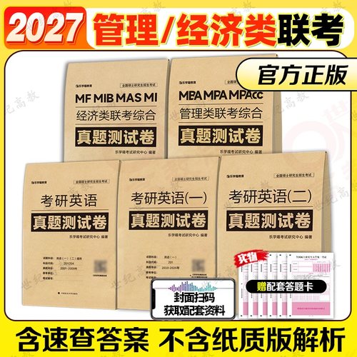 2027考研英语真题一二任选