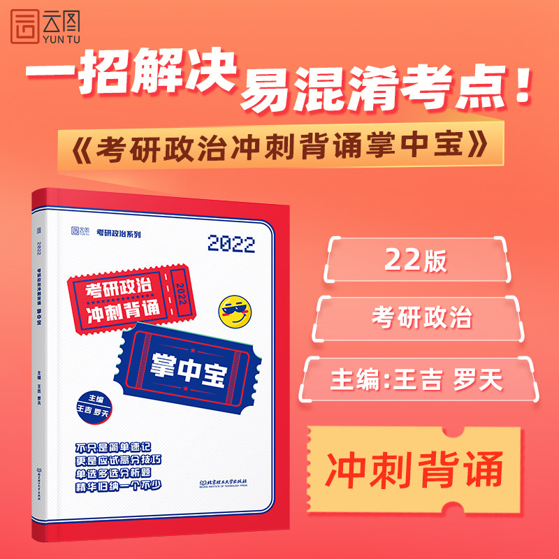 现货清仓】云图2022考研政治王吉掌中宝 考点背诵及解答攻略可搭考研英语一历年真题徐涛核心考案冲刺背诵笔记分析题考点答题